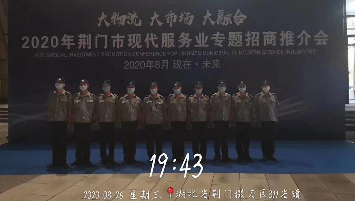 2020年荊門市現(xiàn)代服務(wù)業(yè)專題招商推介會現(xiàn)場