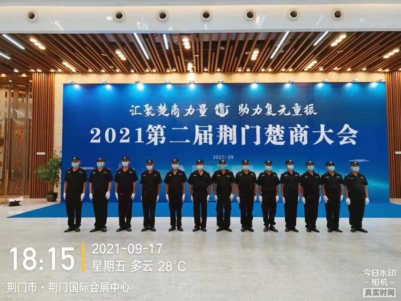 2021第二屆荊門(mén)楚商大會(huì)