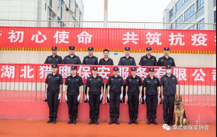 【評選表彰候選事跡展播】湖北獵鷹保安服務有限公司事跡材料