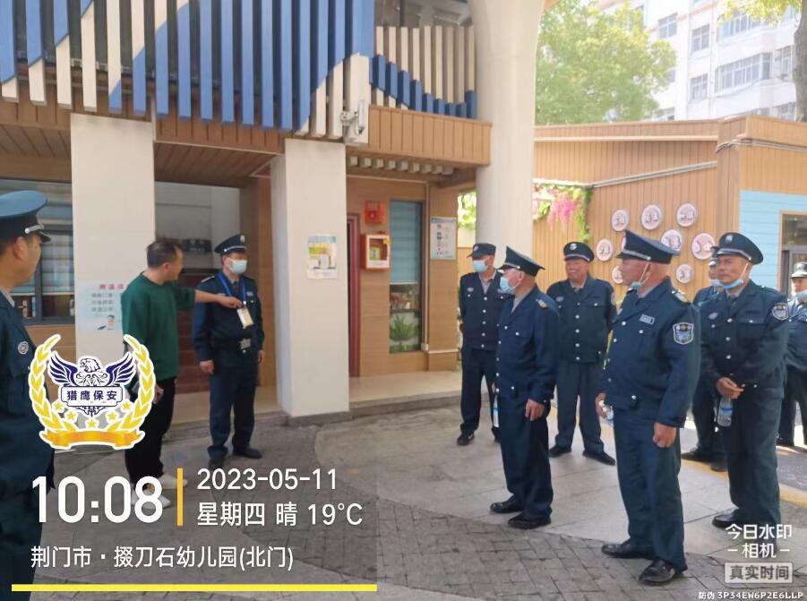 獵鷹保安公司為荊門市·掇刀石幼兒園開展學(xué)校保安員職業(yè)道德教育
