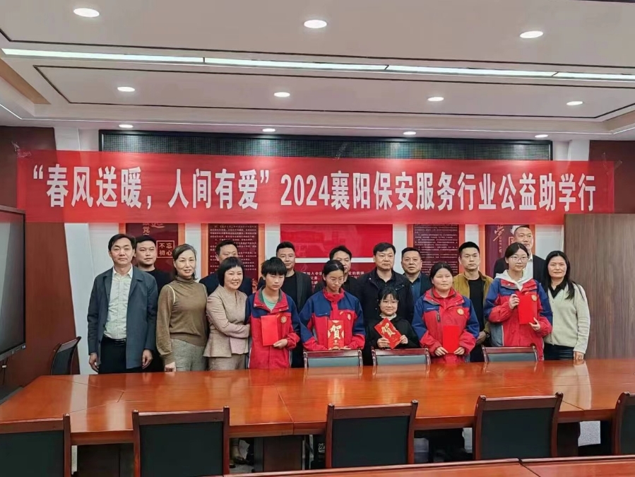 2024襄陽保安行業(yè)公益助學(xué)行，獵鷹在行動