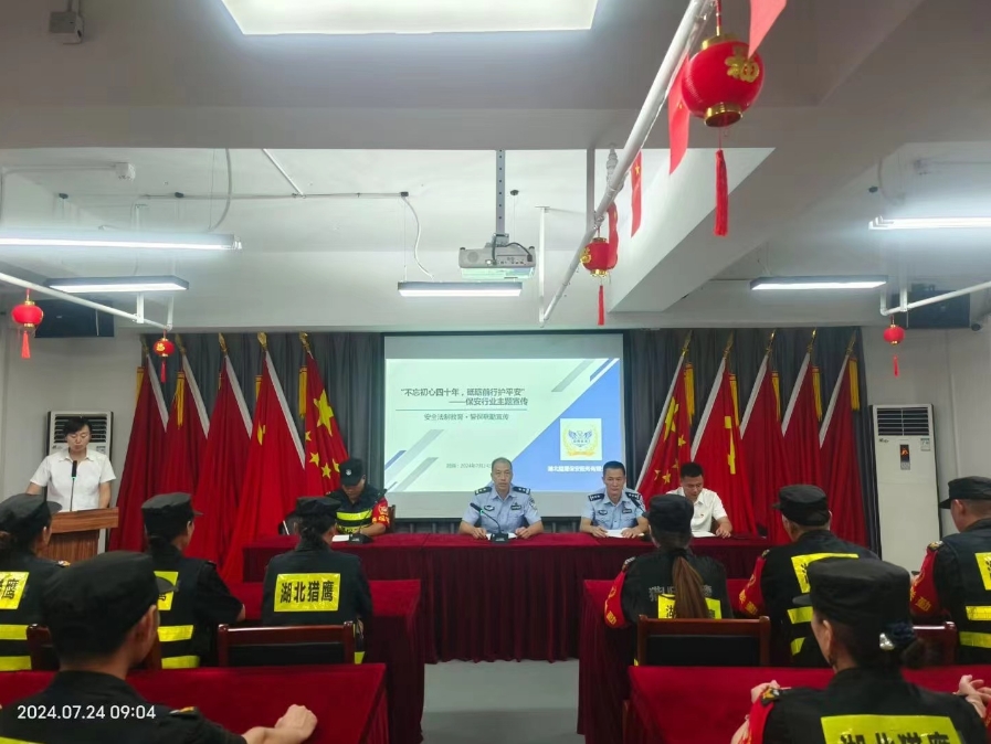 “不忘初心四十年，砥礪前行護(hù)平安”為主題的保安行業(yè)宣傳活動
