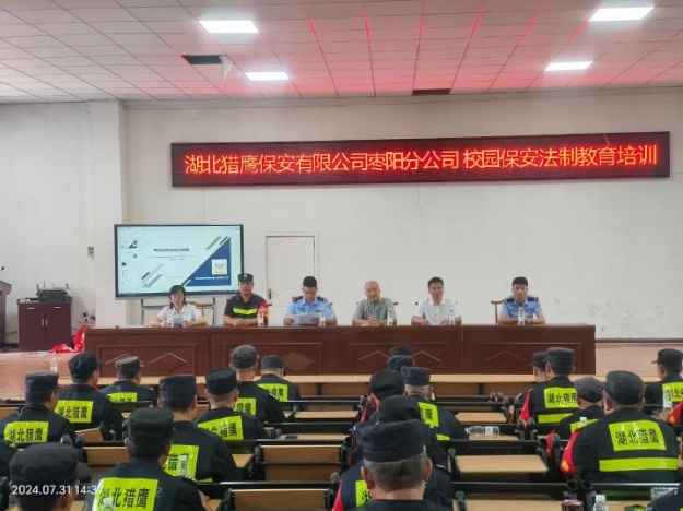 獵鷹保安公司棗陽分公司組織校園在職保安員，集中開展暑期專業(yè)技能培訓