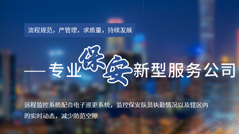 湖北獵鷹安保服務(wù)：全場景守護，鑄就湖北安全服務(wù)標(biāo)桿